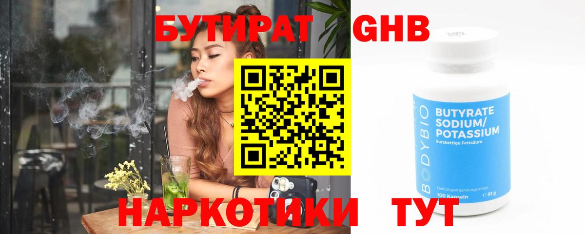 Бутират BDO  Вход с VPN  Тихвин 