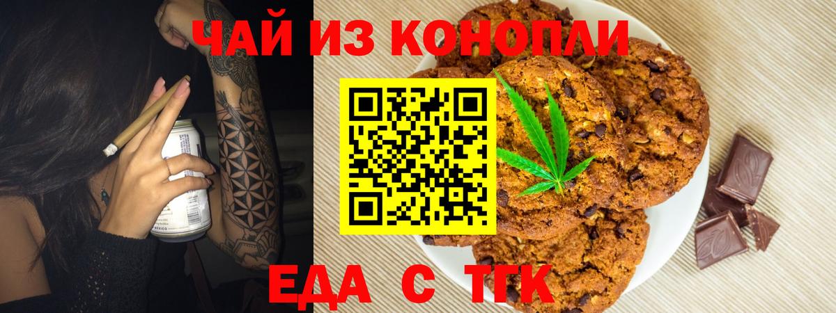 Тихвин  Печенье с ТГК конопля  Вход с VPN 