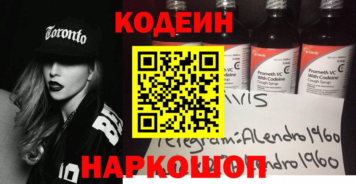 Кодеиновый сироп Lean Purple Drank Тихвин