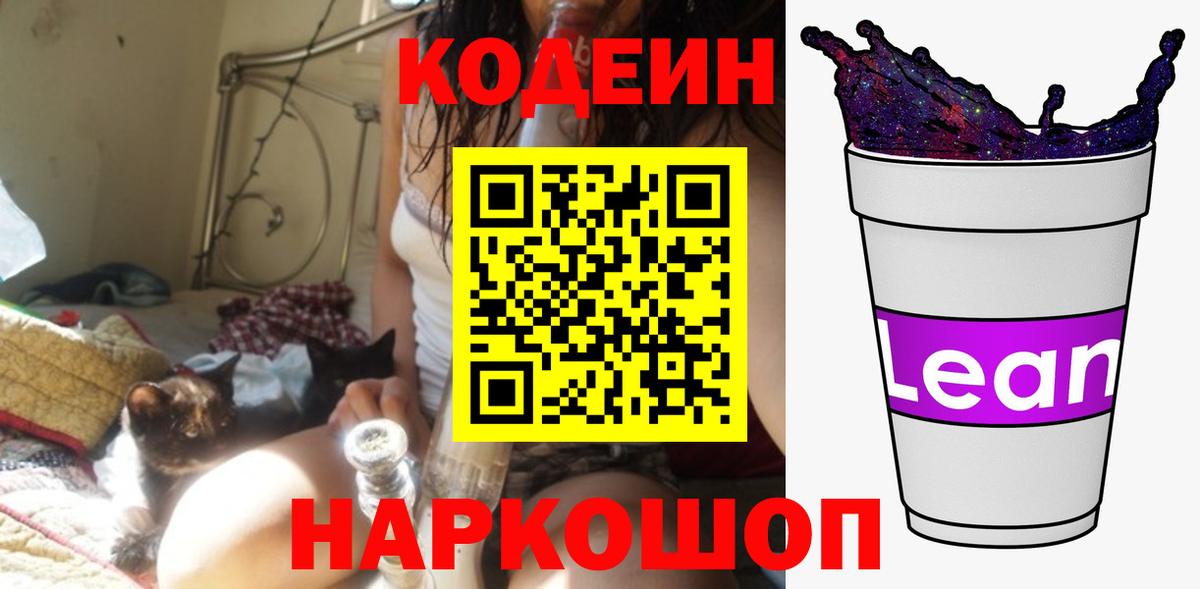 Тихвин  Codein напиток Lean (лин)  Кодеиновый сироп Lean напиток Lean (лин)  Вход с VPN 