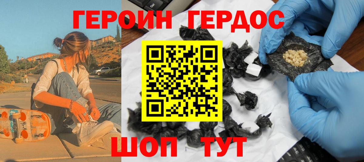 ГЕРОИН белый Тихвин