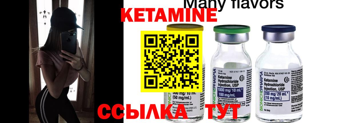 КЕТАМИН VHQ  Вход с VPN  Тихвин 