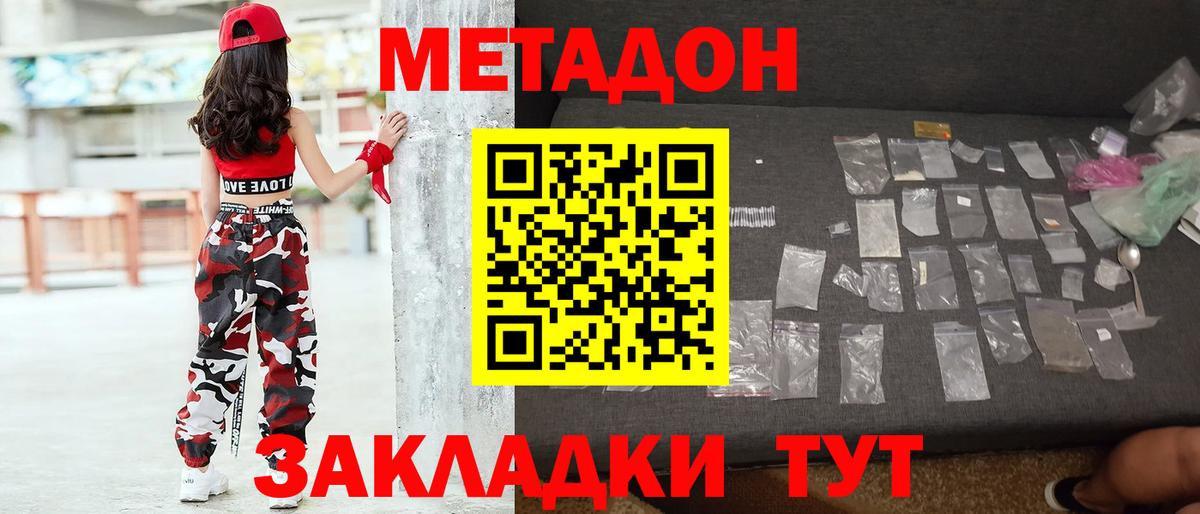 МЕТАДОН кристалл  Вход с VPN  Метадон мёд  Тихвин 