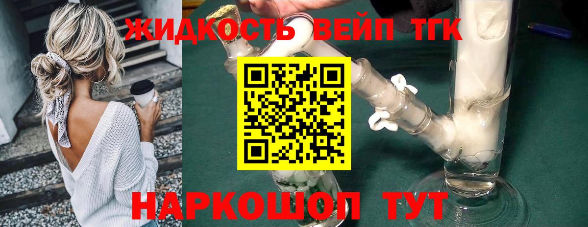 ТГК вейп Тихвин